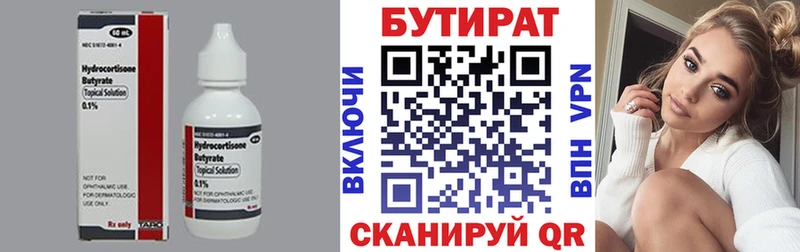 БУТИРАТ BDO Первомайск